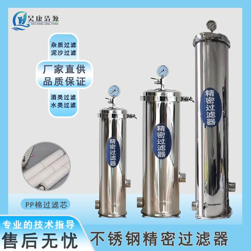 精密保安过滤器不锈钢PP棉滤芯反渗透前置大通量高精度强截污井水