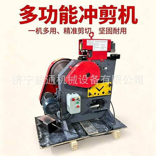 QA-B型多功能冲剪机角钢槽钢冲孔机冲孔剪角一体机