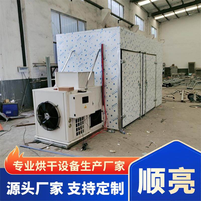 空气能热泵烘干机器电加热红薯干无花果烘干房多功能干果烘干房