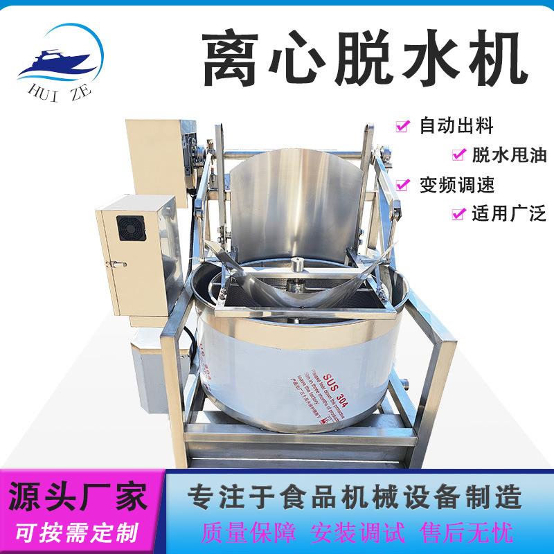 油炸蚕豆酒鬼花生离心式自动出料甩油机蔬菜泡菜加工脱水甩干机厂