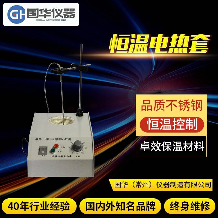 供应实验设备HDM-250恒温电热套恒温控制烘焙干燥温度试验