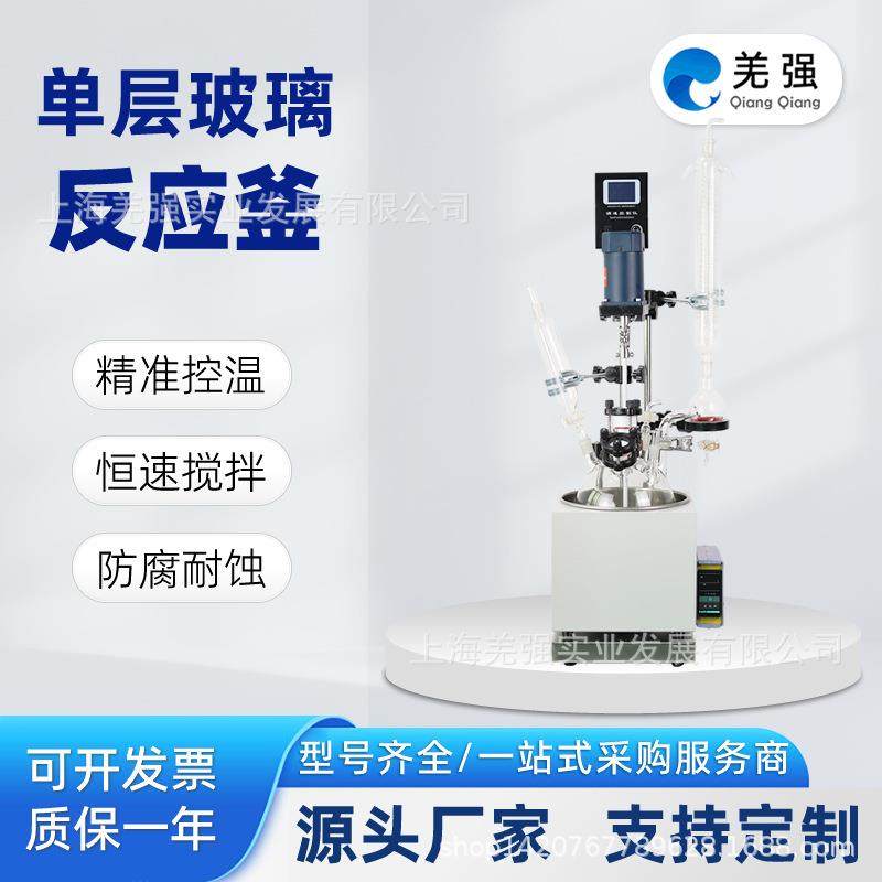 现货速发单层玻璃反应釜PTFE搅拌桨真空搅拌