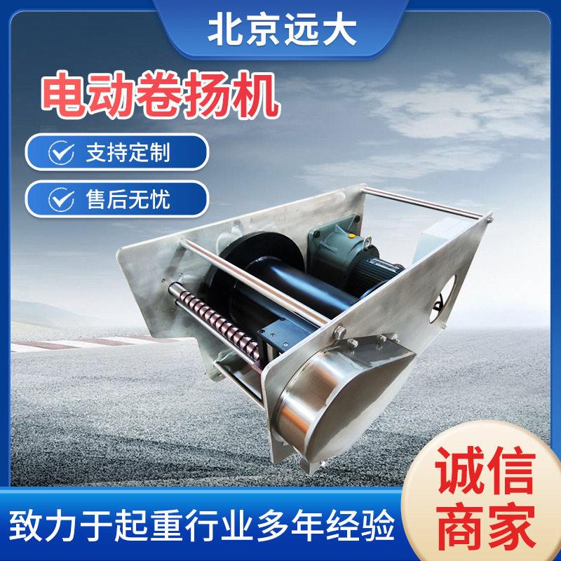 船用卷扬机牵引自动排绳绞车5吨不锈钢长距离电动卷扬机现货