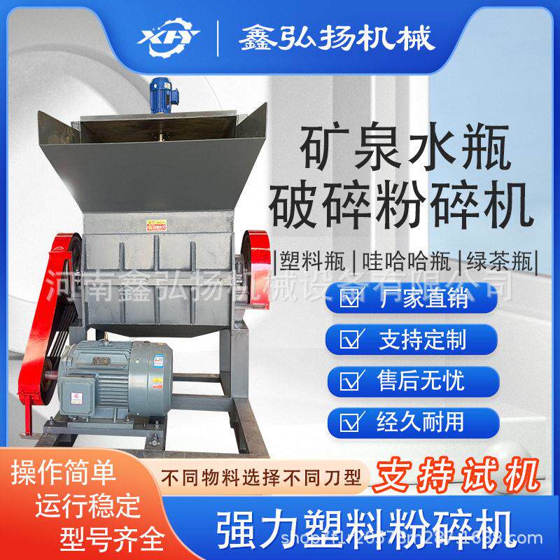 矿泉水粉碎机废旧哇哈哈绿茶塑料破碎鑫弘扬机械再生撕碎机