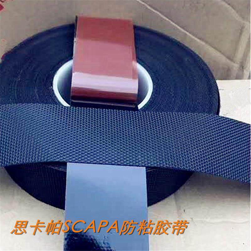 思卡帕防粘胶带防粘定位胶带防滑定位胶带,纺织面料/辅料/配套,其他纺织机械,淘宝优惠券,粉丝福利购,淘宝优惠卷