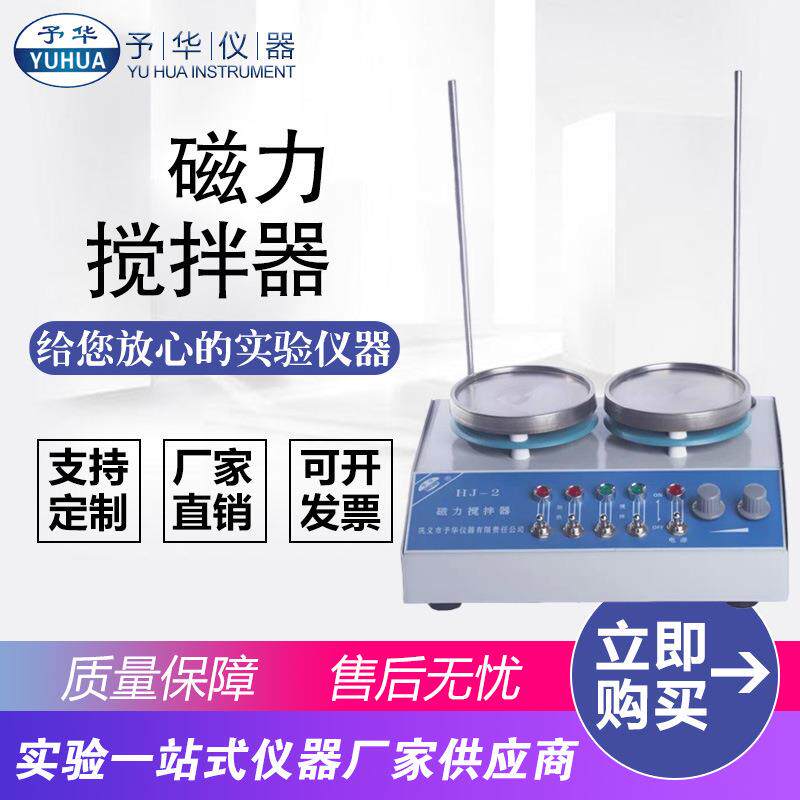 恒温加热磁力搅拌器HJ-2实验室用多工位磁力搅拌器