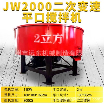 JW750型 立式平口搅拌机强制式小型砂浆搅拌机混凝土搅拌机朝天锅