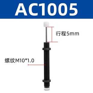 缓冲器油压液压机械手配件大全阻尼器气缸阻挡AC0806ACA气动防撞
