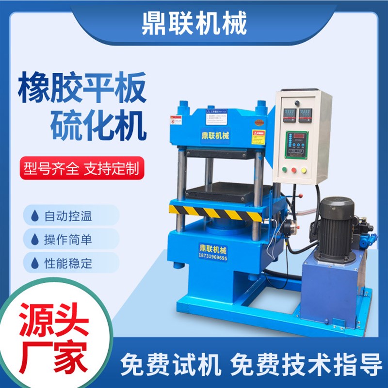 混炼橡胶硫化机 密封件硫化热压机 橡胶平板硫化机