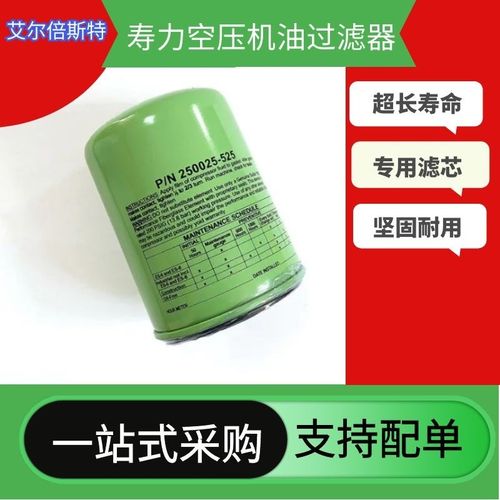 适配寿力螺杆空压机LS125/150油过滤器P/N250025-526 250025-525