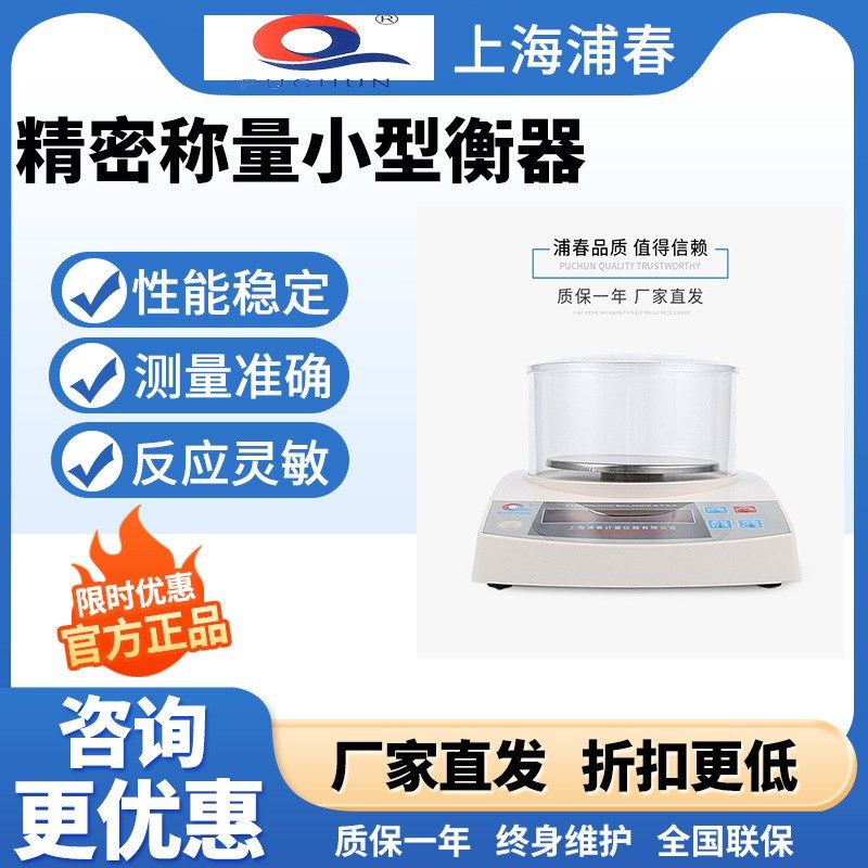 上海浦春JEA501/302十分之一电子秤0 1g精密称量天平小型衡器