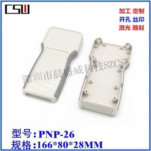 厂家直销 手持机外壳 手持便携式仪表壳体 手持机仪表盒166x80x28