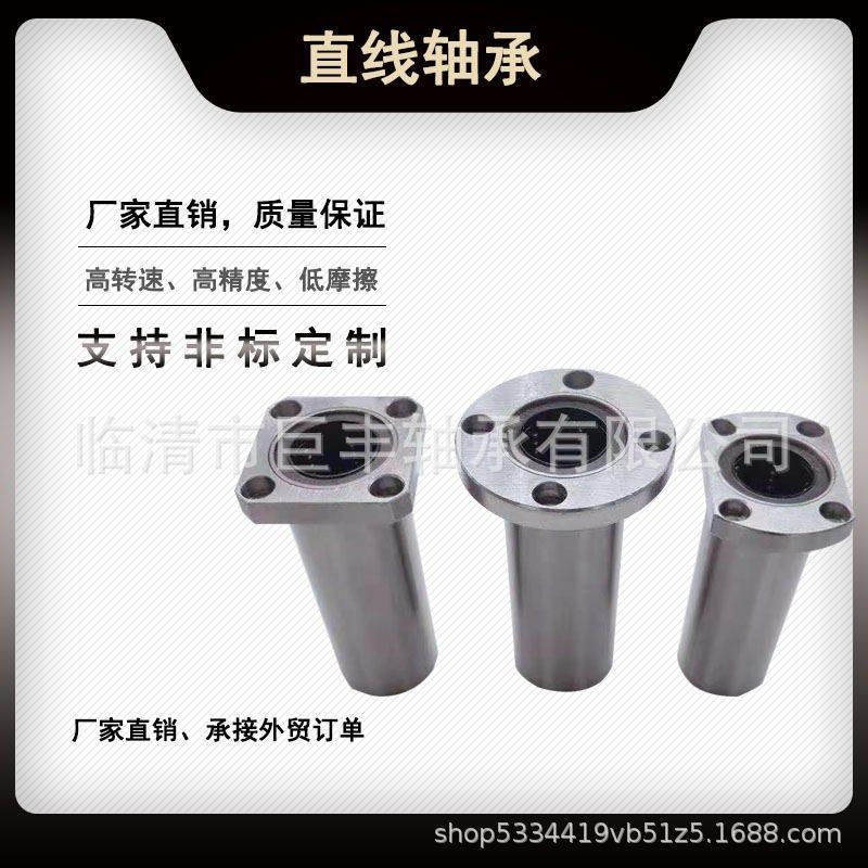 厂家 直线运动法兰轴承 LMH30UU 双切边 自动化 机械手 光轴轴承