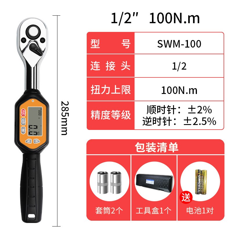 思为迷你型数显扭力扳手SWM-30N.m短柄可调力矩扳手预置式