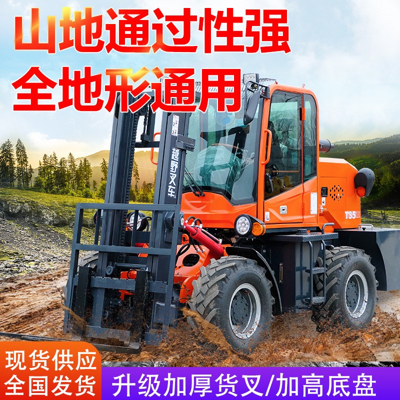 四驱越野叉车5吨3吨6吨四驱全地形叉车高起升越野叉车