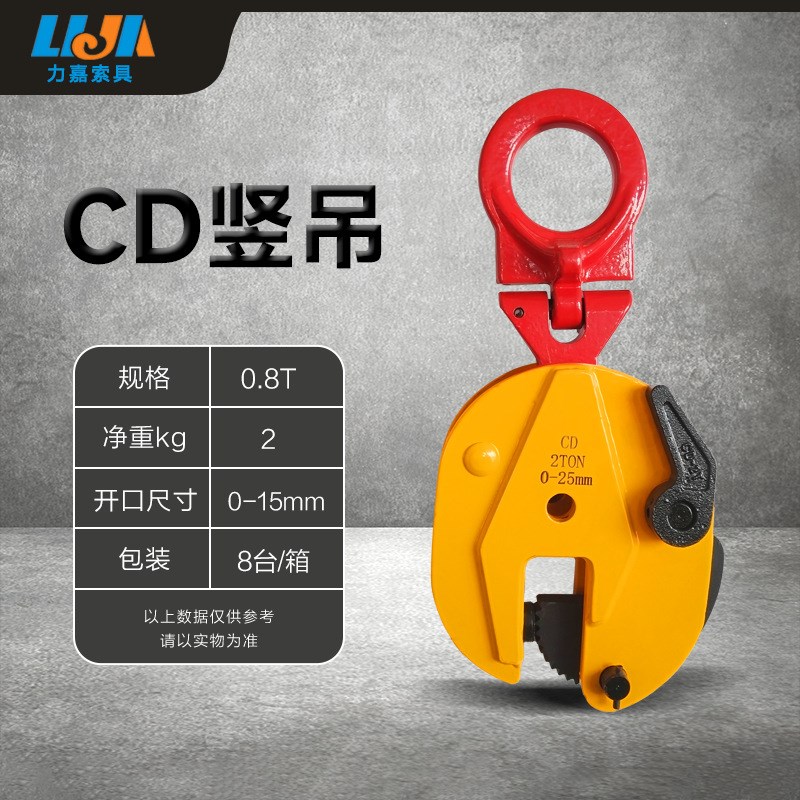 CD竖吊钢板起重钳定制1吨3t5吨模锻钢板夹钳竖吊起重钢板吊钩吊具