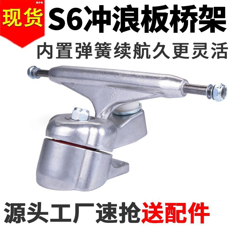 陆地冲浪滑板S6弹簧支架桥CX7/CX4/S7大鱼转向免蹬旋转工厂  直发