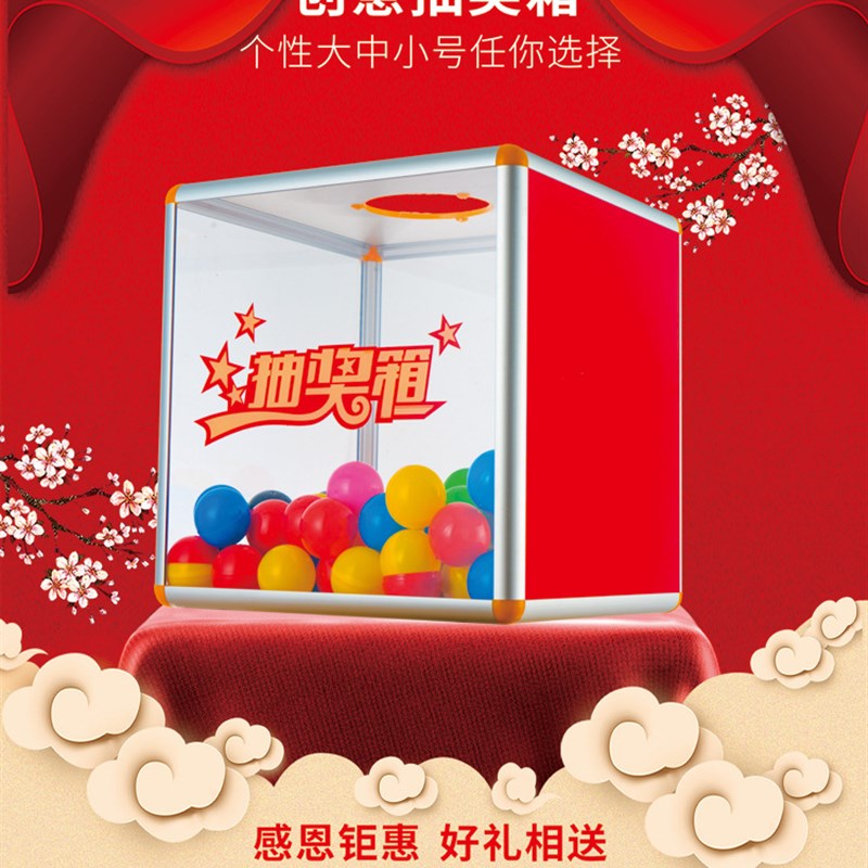 抽奖箱大号年会活动幸运抓奖箱子小号亚克力透明摸奖摇奖箱道具