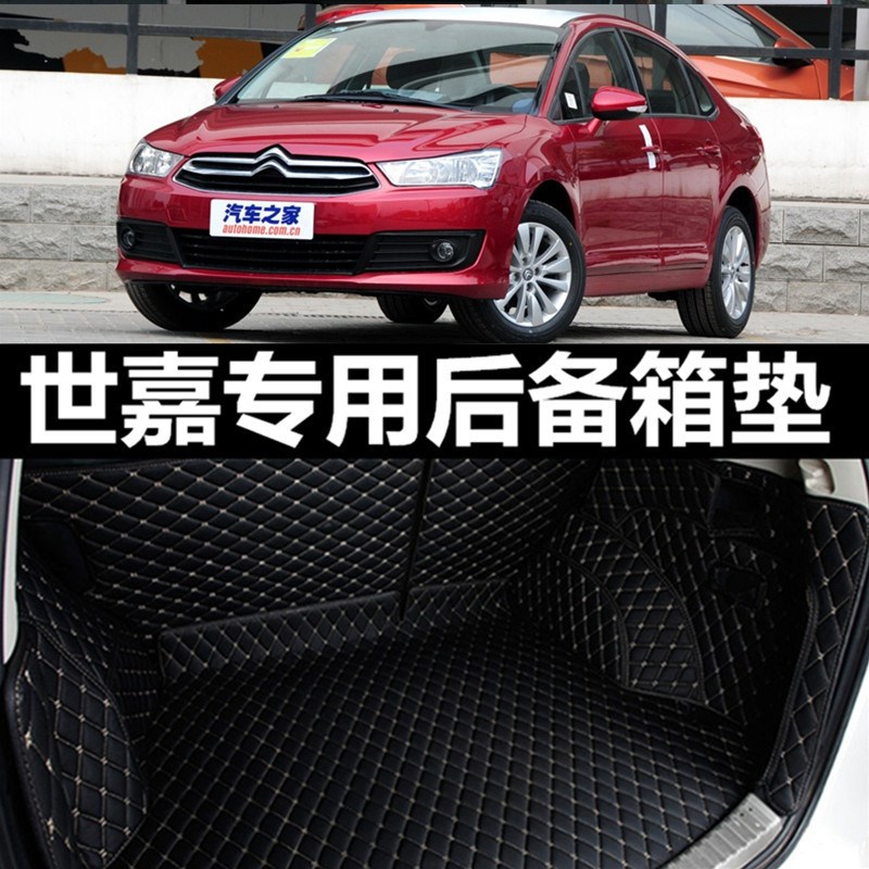 2012 2013 2014 2015款年东风雪铁龙世嘉两三厢汽车后备箱垫