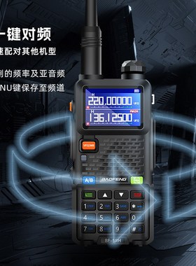 baofeng宝锋BF-5RM对讲机调频户外自驾游宝峰无线电手台