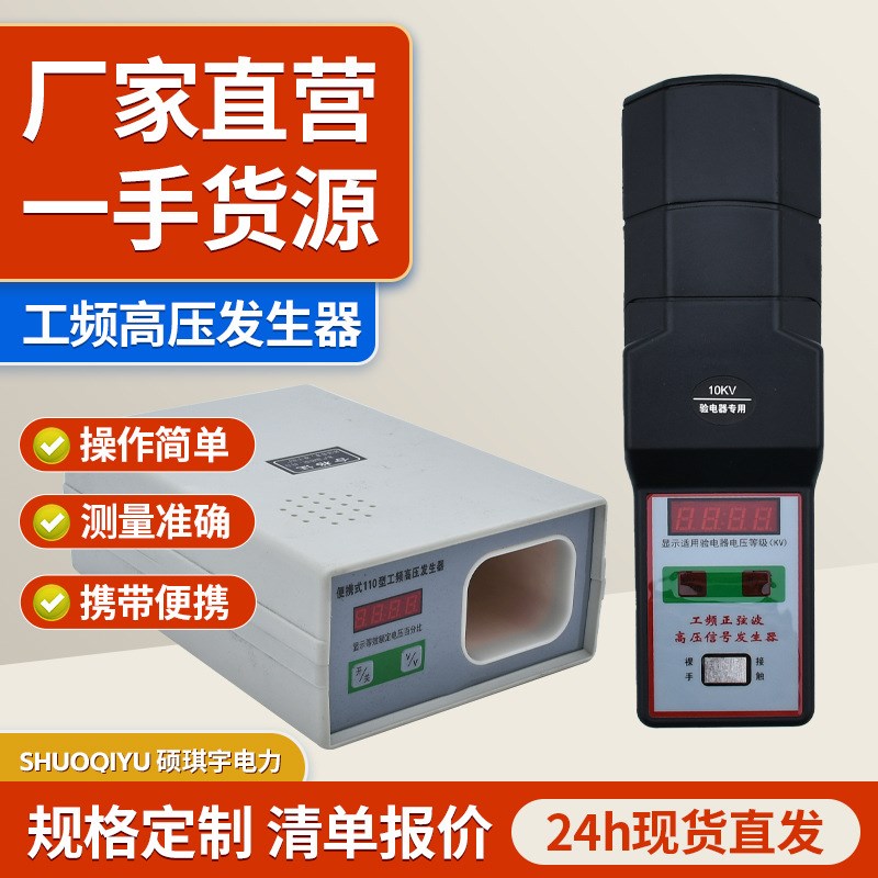 便捷式工频信号发生器手持式工频正玄波高压信号发生器10KV验电器