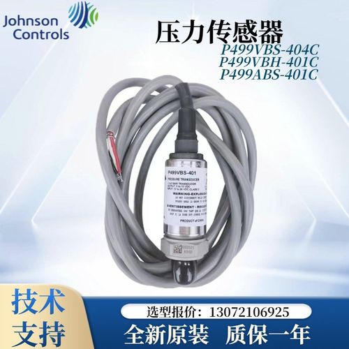 江森P499VBS-404C压力传感器P499VBH-404C -401C变送器-ABS/ACH