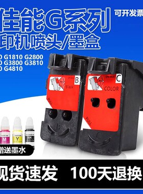 G墨盒4800G18G2810适用G3喷头102800GCA1800打印头103892喷头A9C