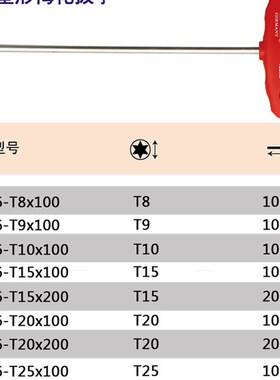 T型内六角梅花扳手花星型TORX T9/20/25/30T字起子
