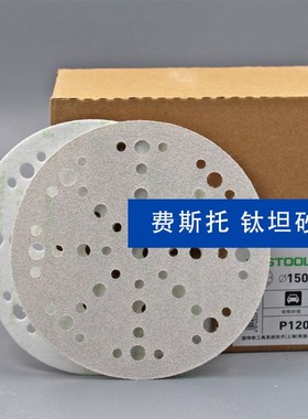 费斯托钛坦砂纸Festool 6寸49孔48孔汽车干磨砂纸背面植绒打磨片