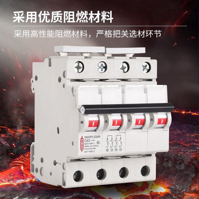 DM32PV小型光伏断路器1P-4P 1A~63A ,DC250V-1000V空气开关