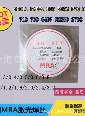 德国MRA-2343/738H/2344/2083/888T/ANK80/8407激光焊丝补模焊丝