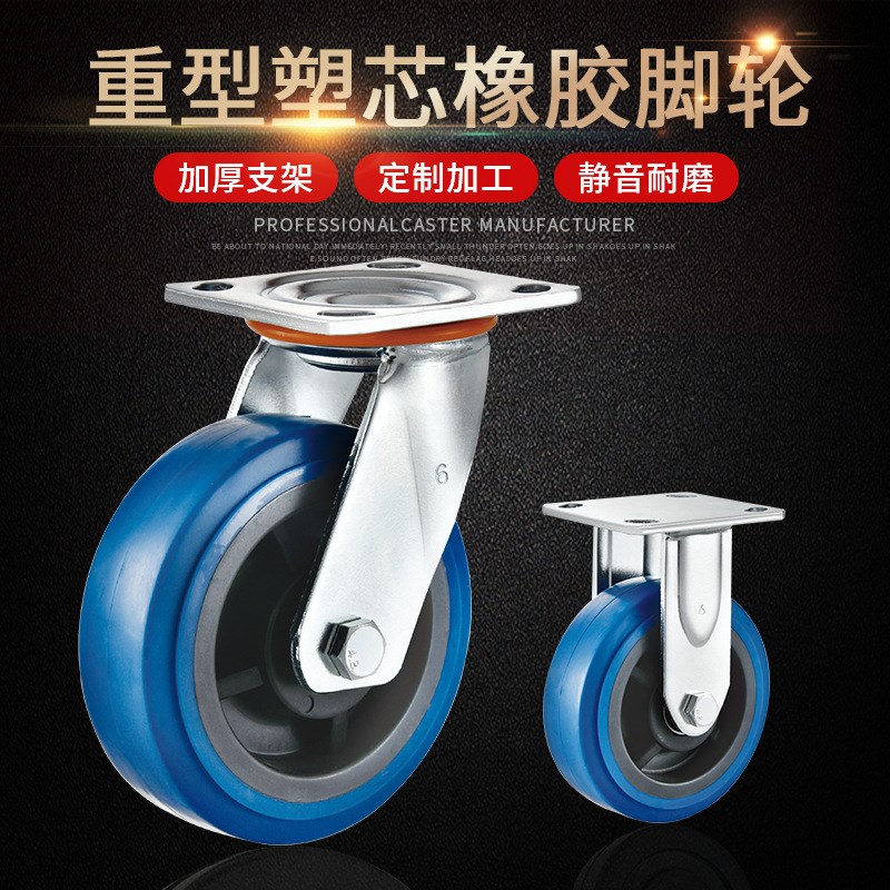 重型橡胶脚轮4寸5寸6寸8寸弹力静音万向轮蓝色手推车减震轮子