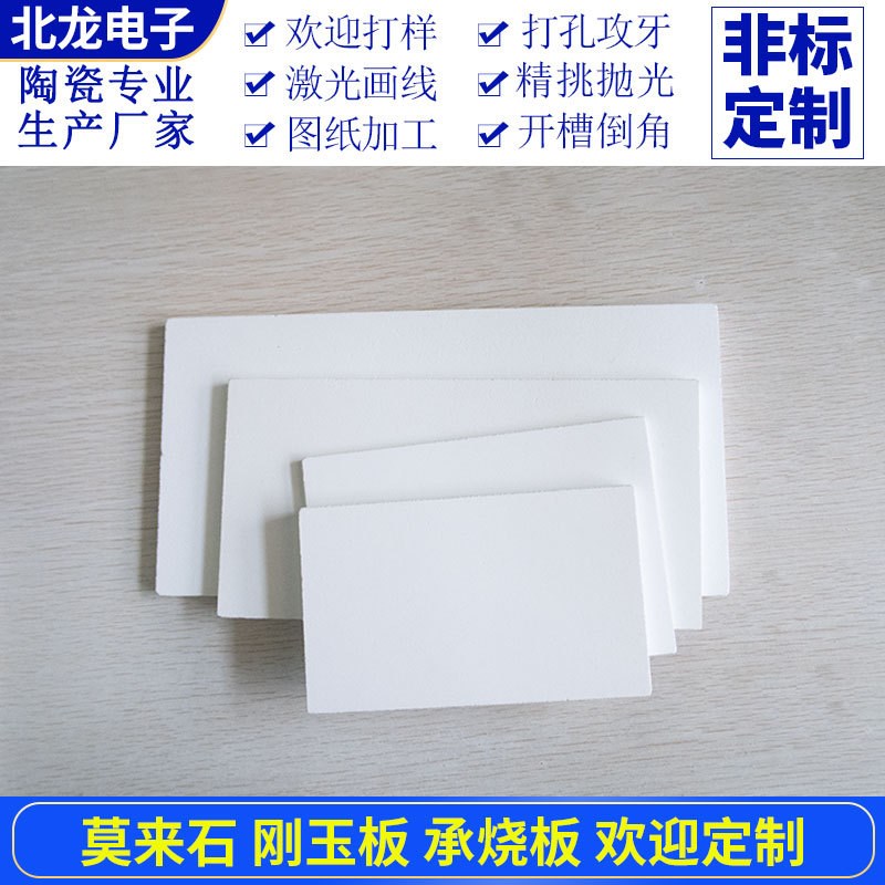 莫来石刚玉板 100*100*5mm 刚玉匣钵莫奈石承烧板耐高温坩埚