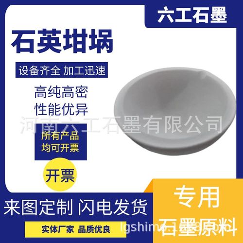 新郑六工石英坩埚高纯度耐温强尺寸大精度高保温好节约能源质量稳
