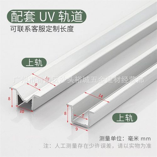 UV轨道U型槽加厚移门轮轨槽趟门滑槽衣柜门上下轨道长短边轨道