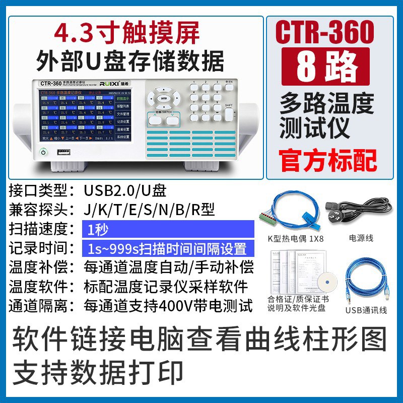 瑞希多路温度测试仪PT100曲线温湿度数据巡检无纸记录仪K型热电偶