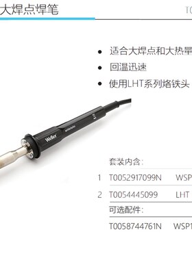 德国weller进口WSP150加强型150W大功率焊笔适用于WT系列焊台