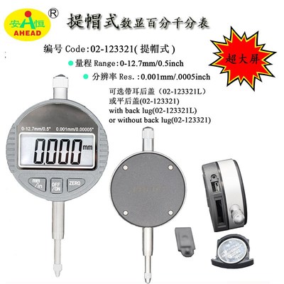 高性价高精度数显百分千分表,0-12.7/25.4mm数显百分千分指示表