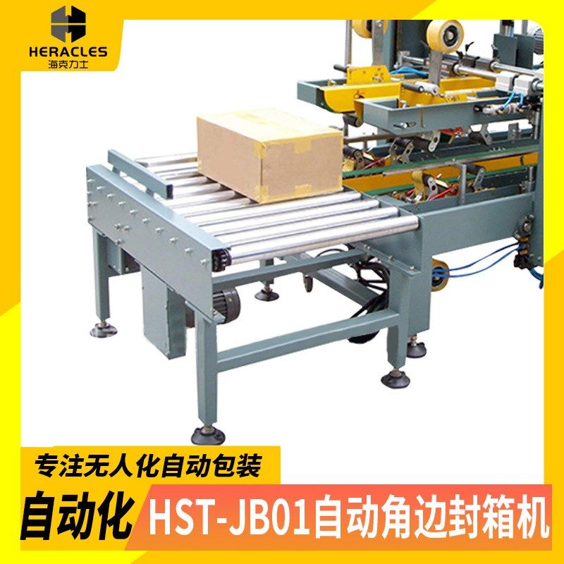 新达隆厂家机械 全自动角边封箱机 电商纸箱打包角边机胶带封箱机,办公设备/耗材/相关服务,包装机,淘宝优惠券,粉丝福利购,淘宝优惠卷