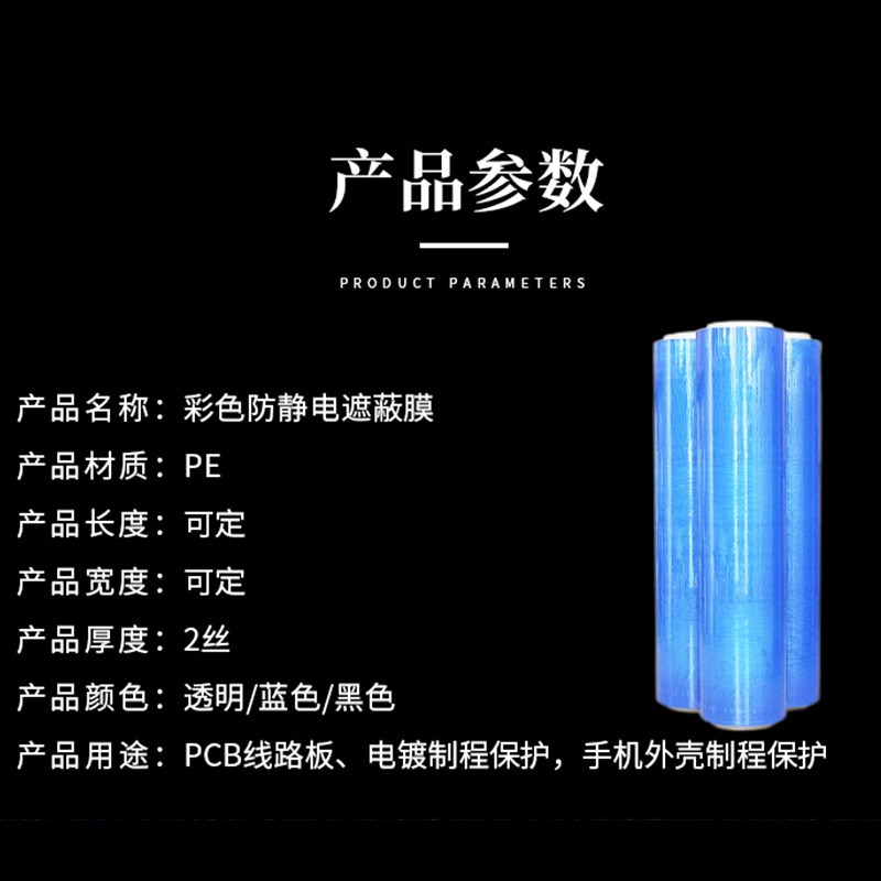 定制加工彩色防静电遮蔽膜电镀制程保护膜电路板镀金烫金遮蔽膜新