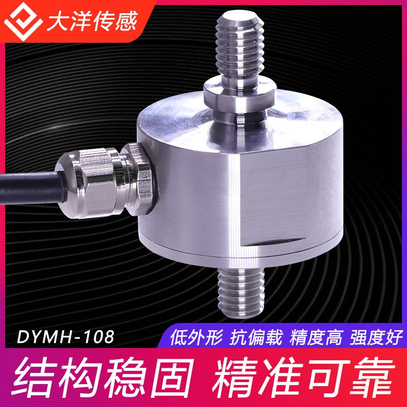 大洋微型膜盒拉压力传感器称重模块自动化测力拉杆重量测力高精度