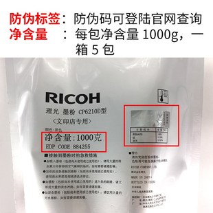8000墨粉8001 1350原装 1107 2075 碳粉 9001 杰利达适用理光6210D