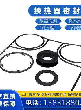 板换密封垫APV安培威Q030D胶垫板式换热器密封橡胶垫片质保一年
