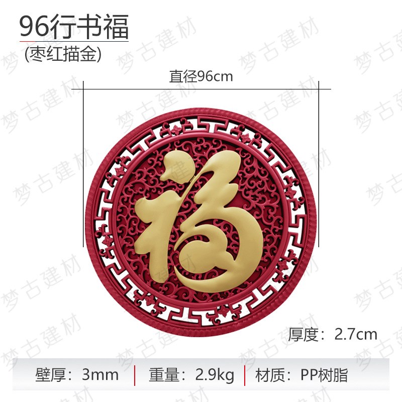 梦古红底描金福大全圆形树脂福字仿砖雕中式影壁芯装饰塑料挂件