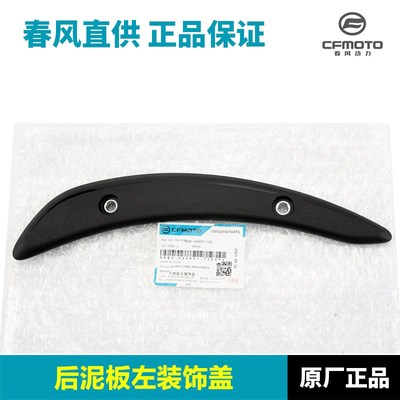 春风摩托车450CLC CF400-10A前坐垫下护板后挡泥板侧装饰盖外壳