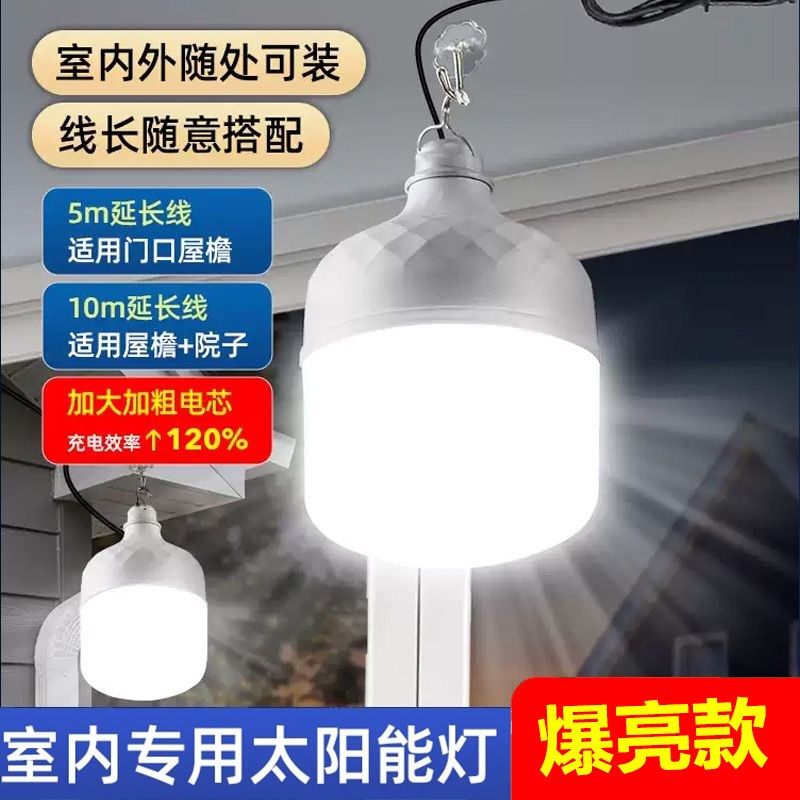 太阳能灯泡单卖灯头6V通用配件家用超亮户外防水天黑自动亮庭院灯