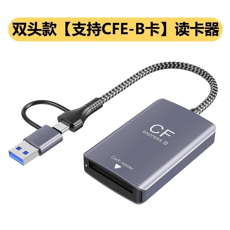 CFexpress读卡器Type B内存SDXC UHS-II卡SD4.0储存卡相机CFB高速