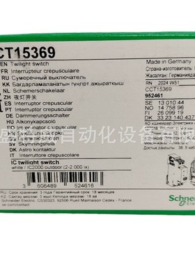 原装现货 CCT15369光敏夜灯开关 CCT15441可编程定时开关