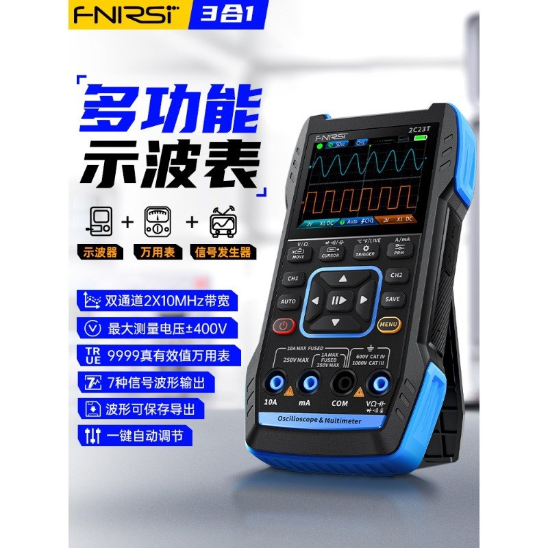 FNIRSI手持数字示波器万用表三合一双通道示波表信号发生器汽