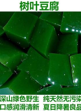 新货神仙豆腐专用粉绿色健康树叶凉粉翡翠凉粉正宗斑鸠叶干粉